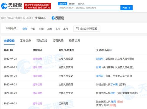 劉強(qiáng)東卸任南京京東云計(jì)算總經(jīng)理，軟件服務(wù)戰(zhàn)略或迎調(diào)整