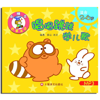 《唱唱跳跳學兒歌》 田心與“小博士啟蒙英語”的音樂啟蒙之旅