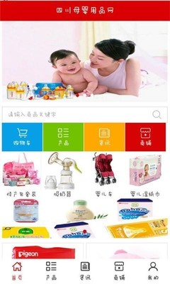 四川母嬰用品網(wǎng) v6.0.0 全面升級(jí)，貼心守護(hù)母嬰生活